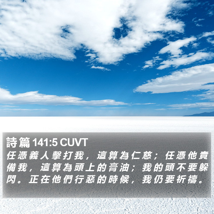 詩 篇 141:5 CUVT Bible Study