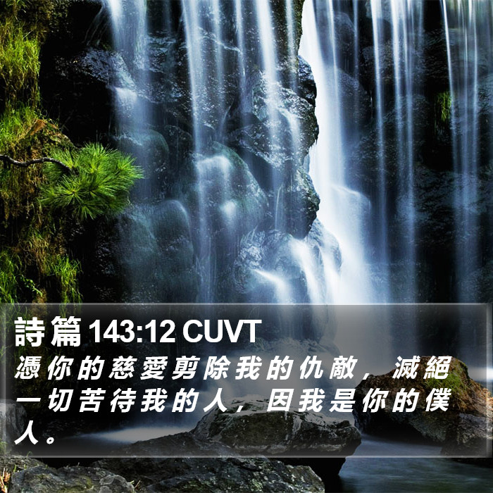 詩 篇 143:12 CUVT Bible Study