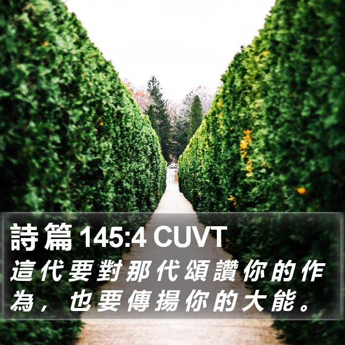 詩 篇 145:4 CUVT Bible Study