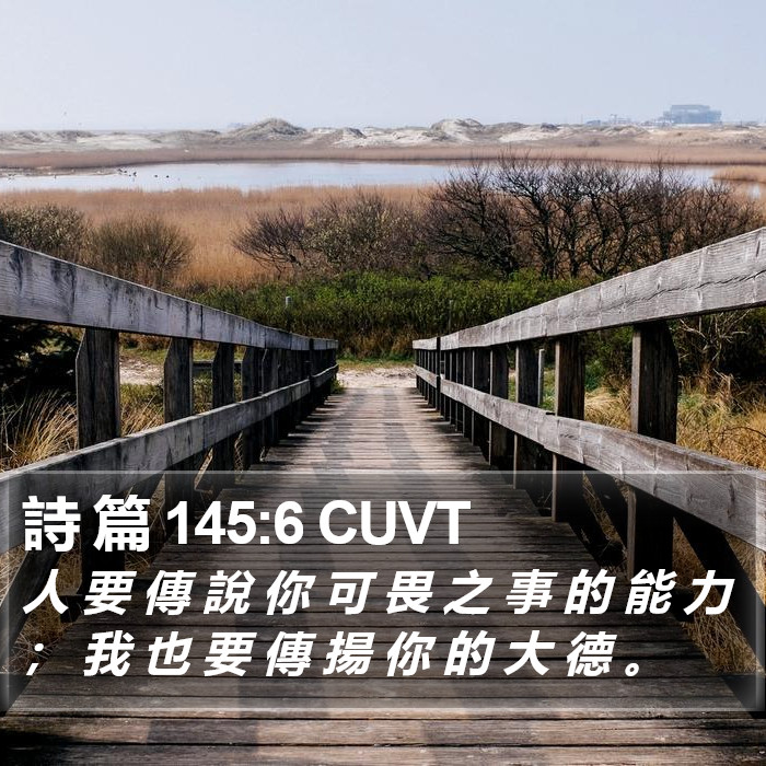 詩 篇 145:6 CUVT Bible Study