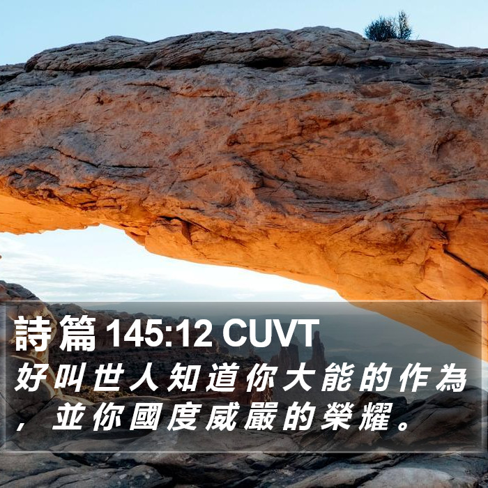 詩 篇 145:12 CUVT Bible Study