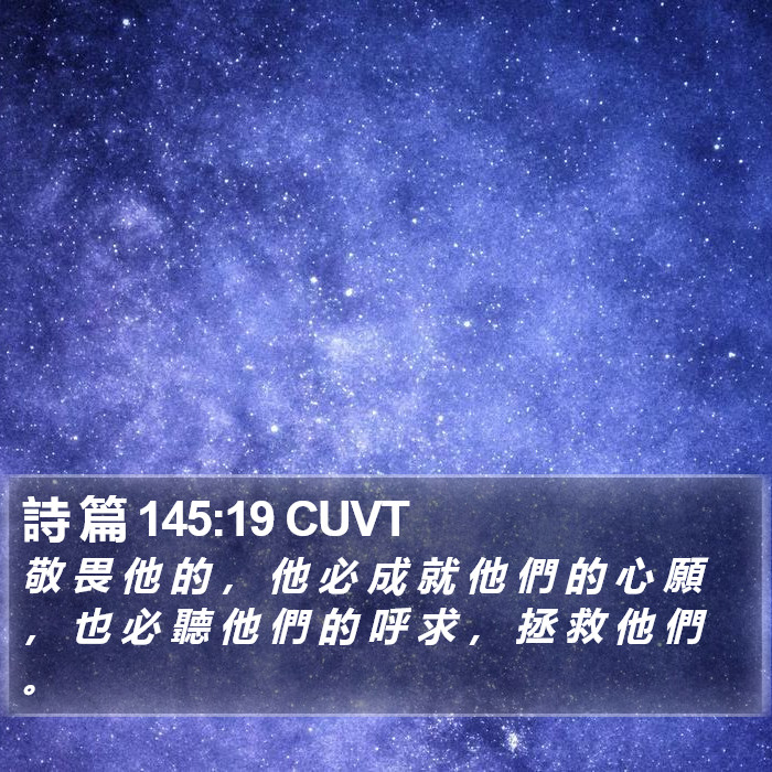 詩 篇 145:19 CUVT Bible Study