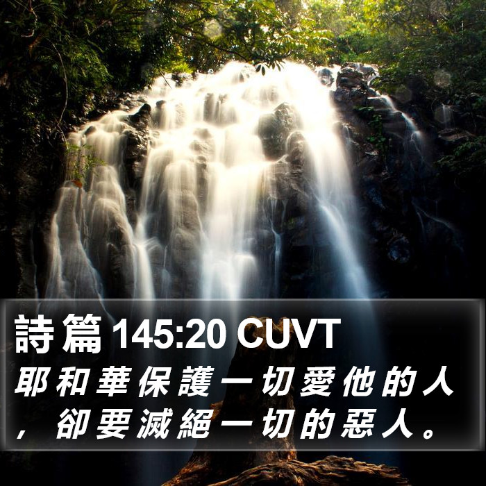 詩 篇 145:20 CUVT Bible Study