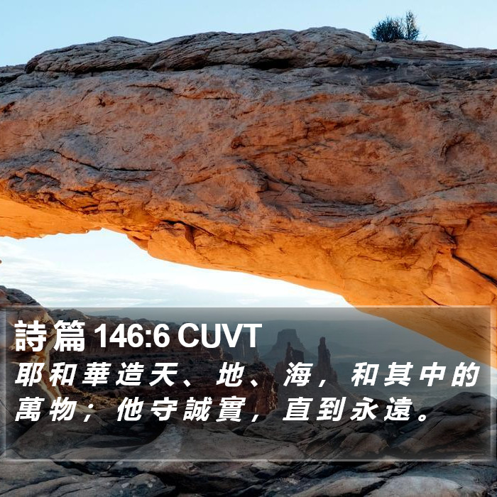 詩 篇 146:6 CUVT Bible Study