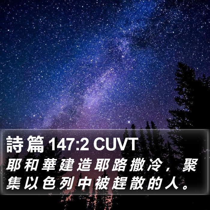 詩 篇 147:2 CUVT Bible Study