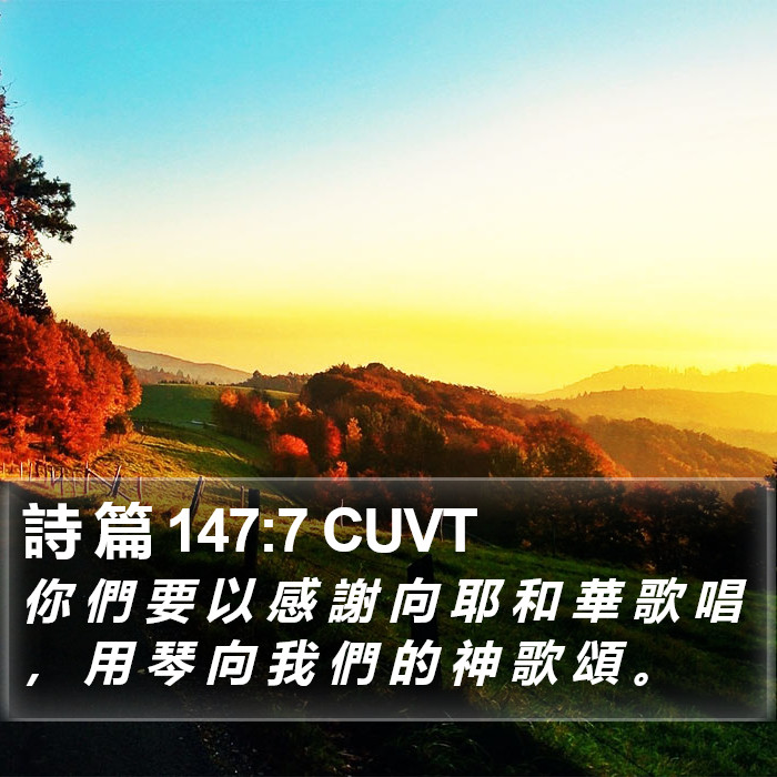 詩 篇 147:7 CUVT Bible Study