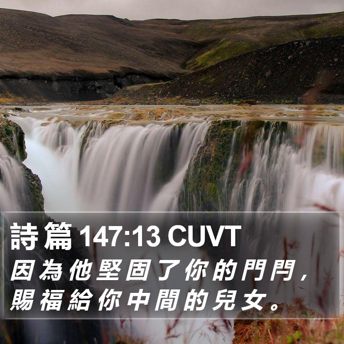 詩 篇 147:13 CUVT Bible Study