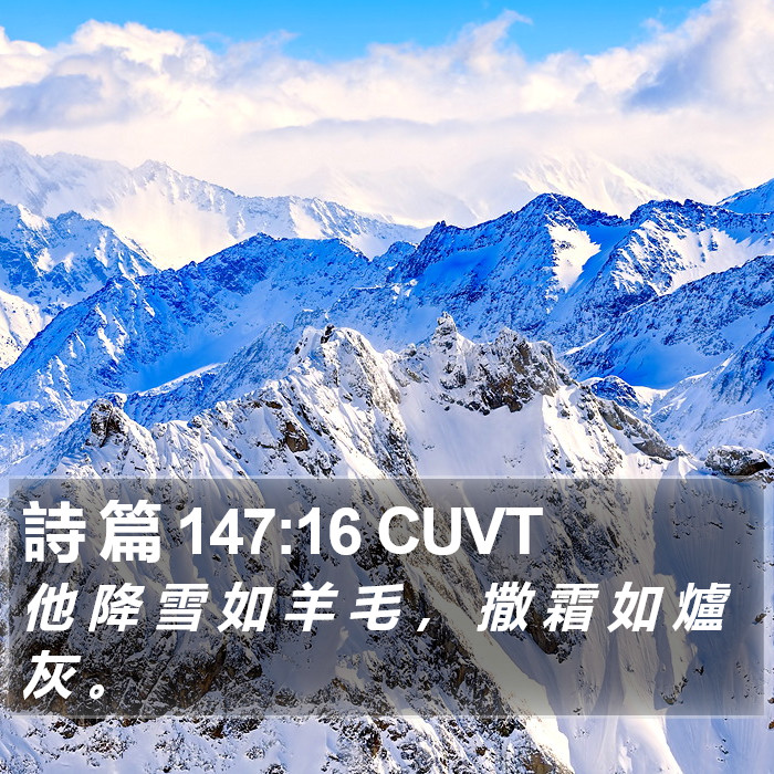 詩 篇 147:16 CUVT Bible Study