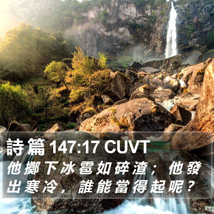 詩 篇 147:17 CUVT Bible Study