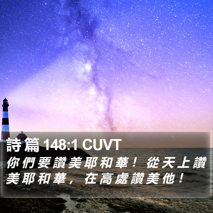 詩 篇 148:1 CUVT Bible Study