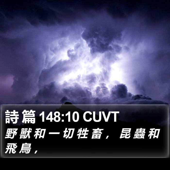 詩 篇 148:10 CUVT Bible Study