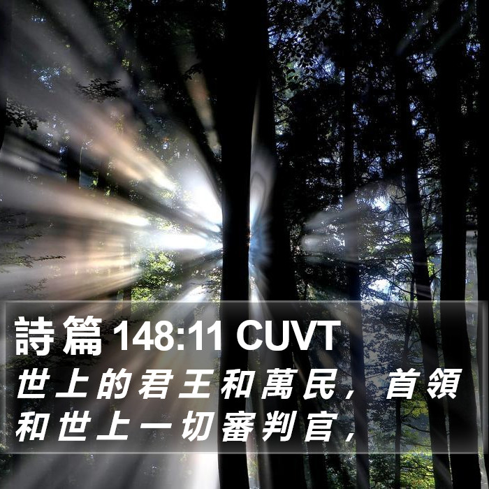 詩 篇 148:11 CUVT Bible Study