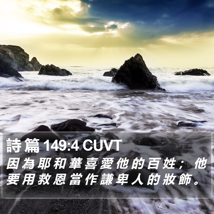 詩 篇 149:4 CUVT Bible Study