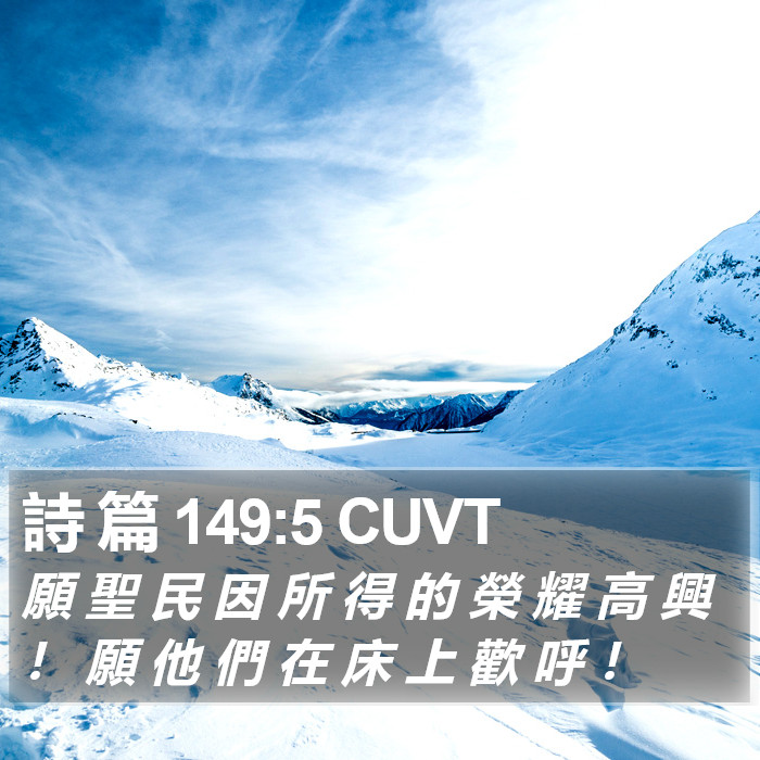 詩 篇 149:5 CUVT Bible Study