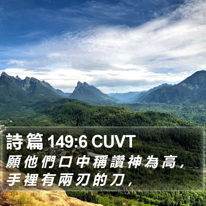 詩 篇 149:6 CUVT Bible Study