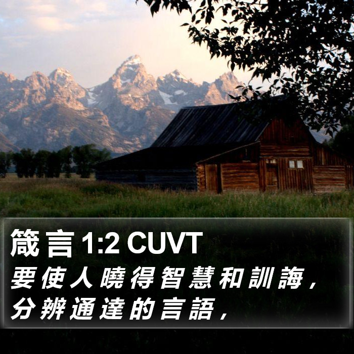 箴 言 1:2 CUVT Bible Study