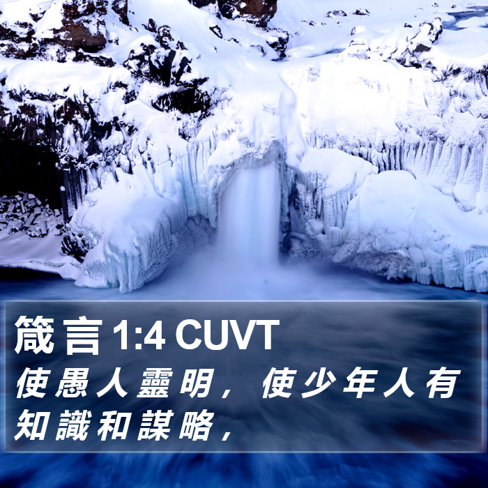 箴 言 1:4 CUVT Bible Study