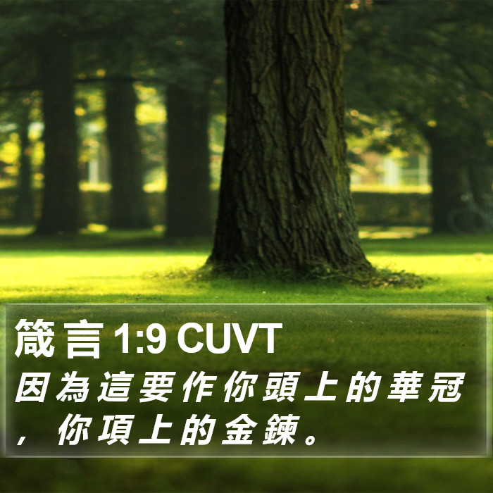 箴 言 1:9 CUVT Bible Study