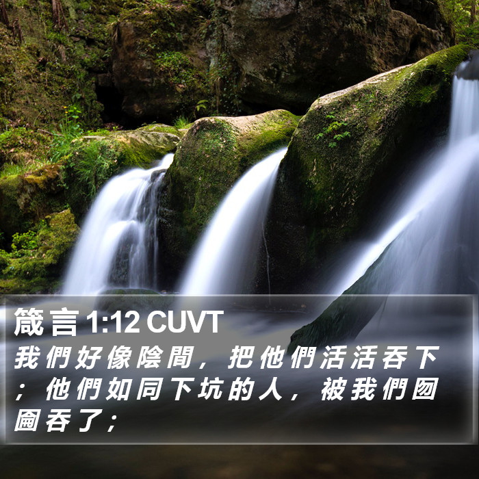 箴 言 1:12 CUVT Bible Study