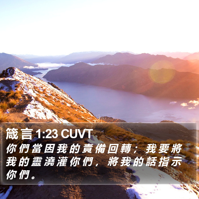 箴 言 1:23 CUVT Bible Study