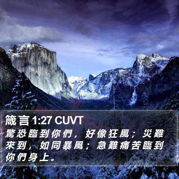 箴 言 1:27 CUVT Bible Study