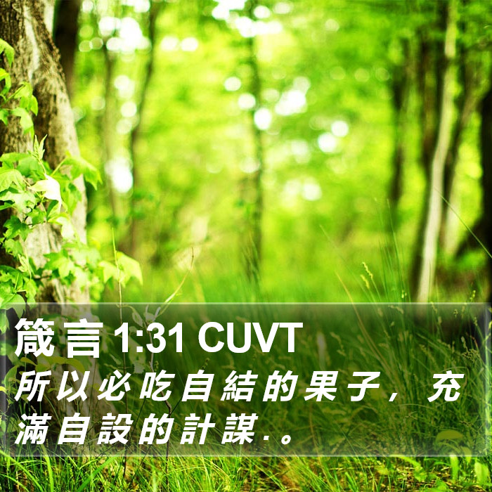 箴 言 1:31 CUVT Bible Study