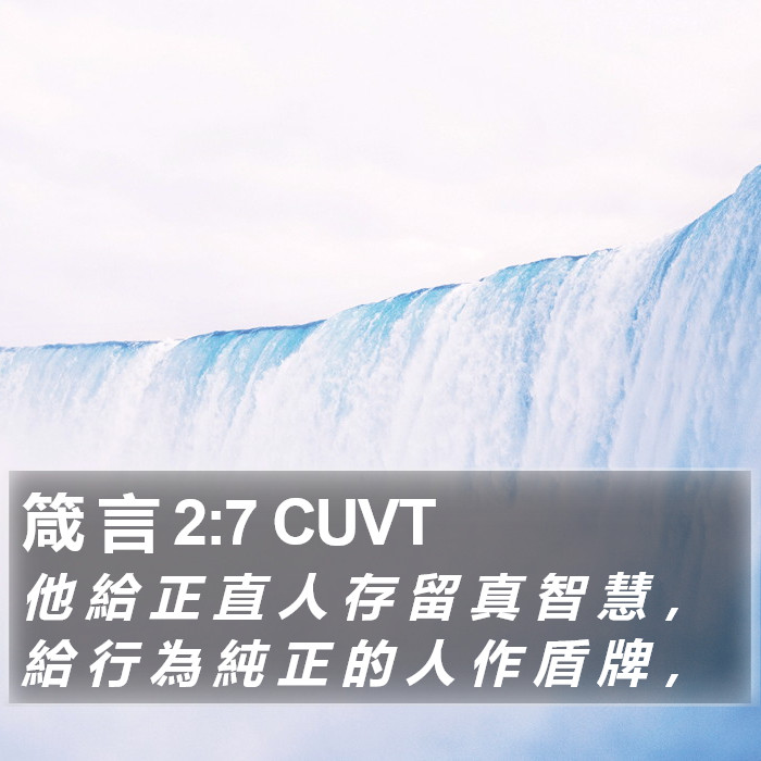 箴 言 2:7 CUVT Bible Study