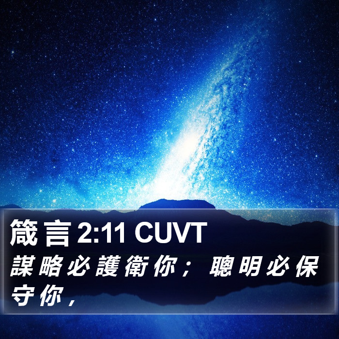 箴 言 2:11 CUVT Bible Study