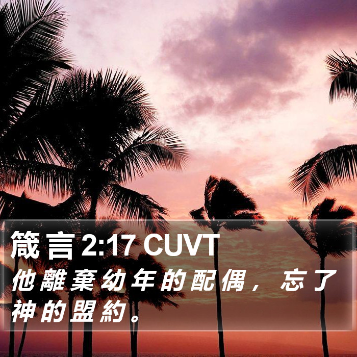 箴 言 2:17 CUVT Bible Study