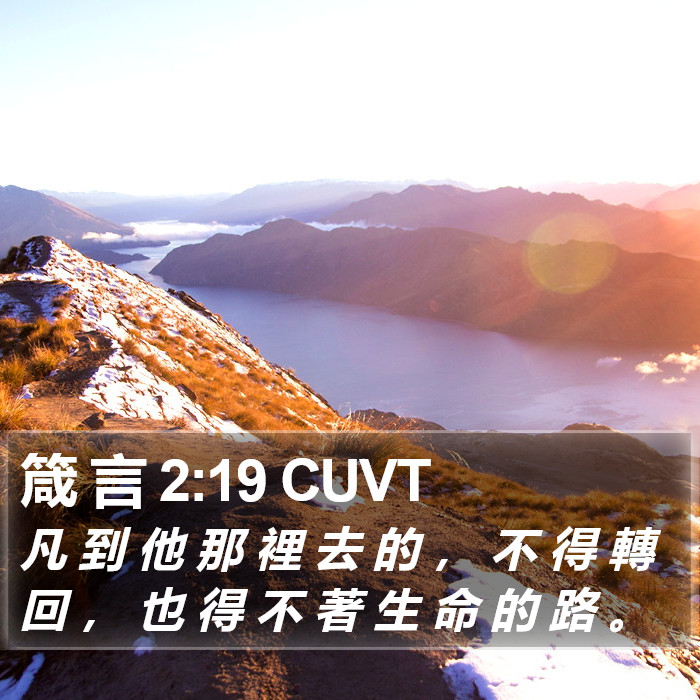 箴 言 2:19 CUVT Bible Study