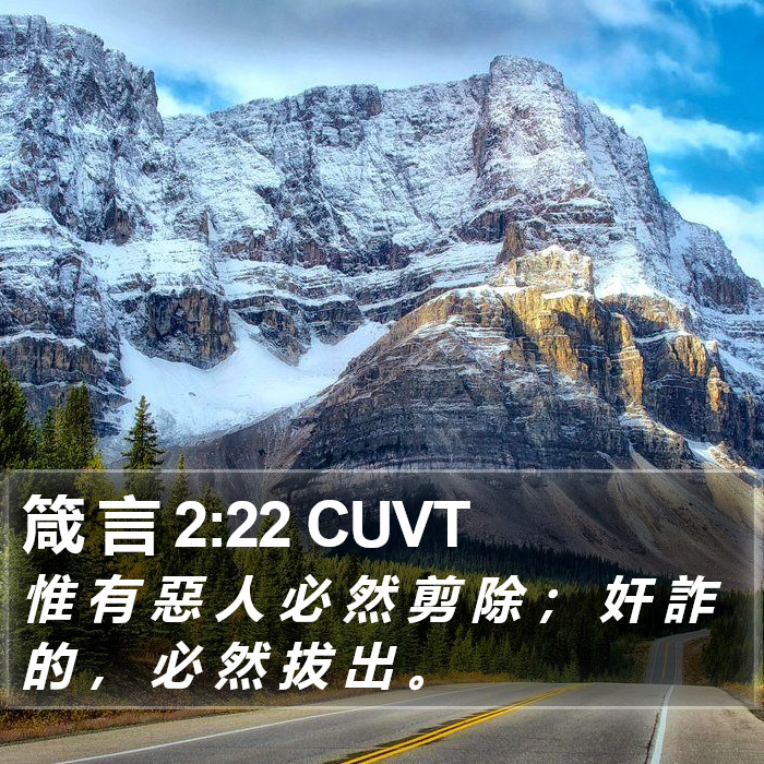 箴 言 2:22 CUVT Bible Study
