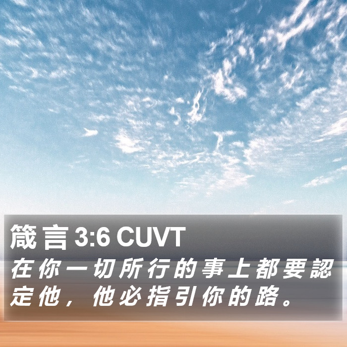 箴 言 3:6 CUVT Bible Study