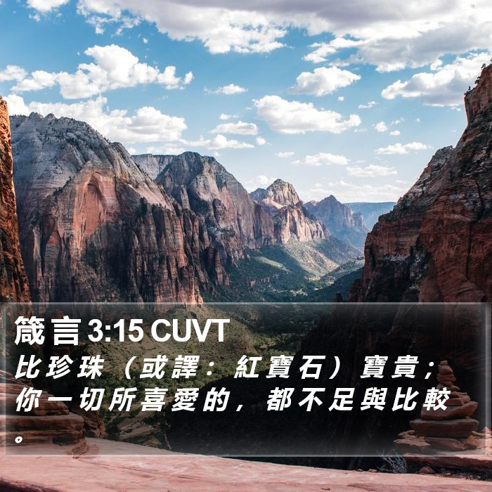 箴 言 3:15 CUVT Bible Study