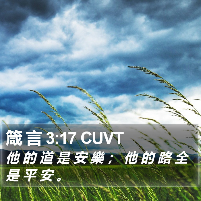 箴 言 3:17 CUVT Bible Study