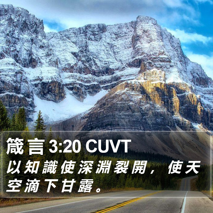 箴 言 3:20 CUVT Bible Study