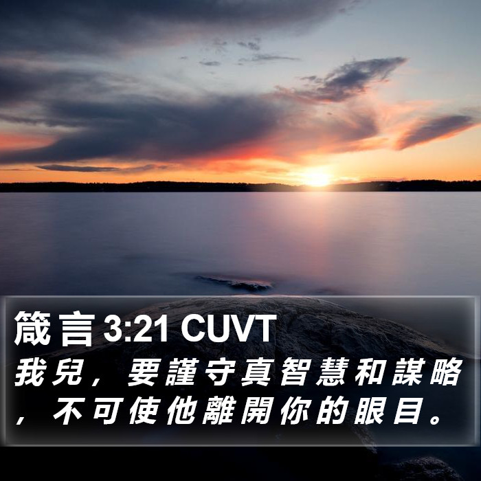 箴 言 3:21 CUVT Bible Study
