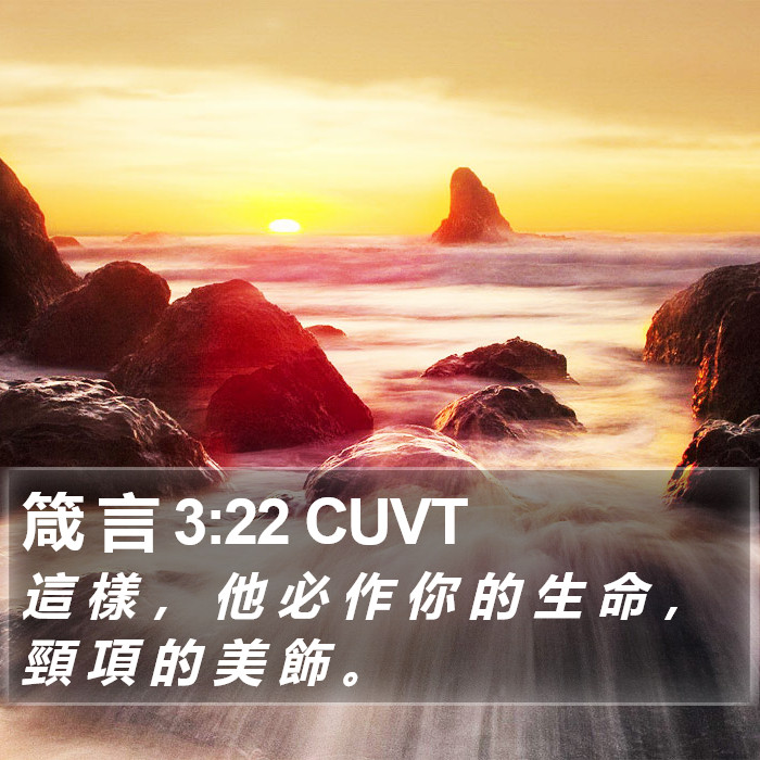 箴 言 3:22 CUVT Bible Study