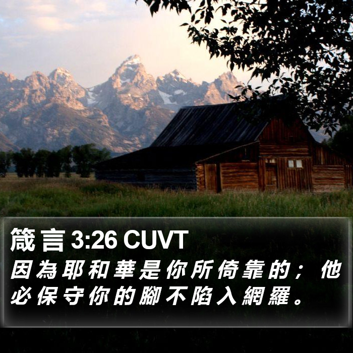 箴 言 3:26 CUVT Bible Study