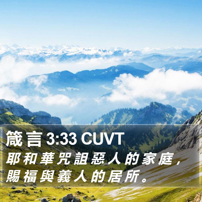 箴 言 3:33 CUVT Bible Study