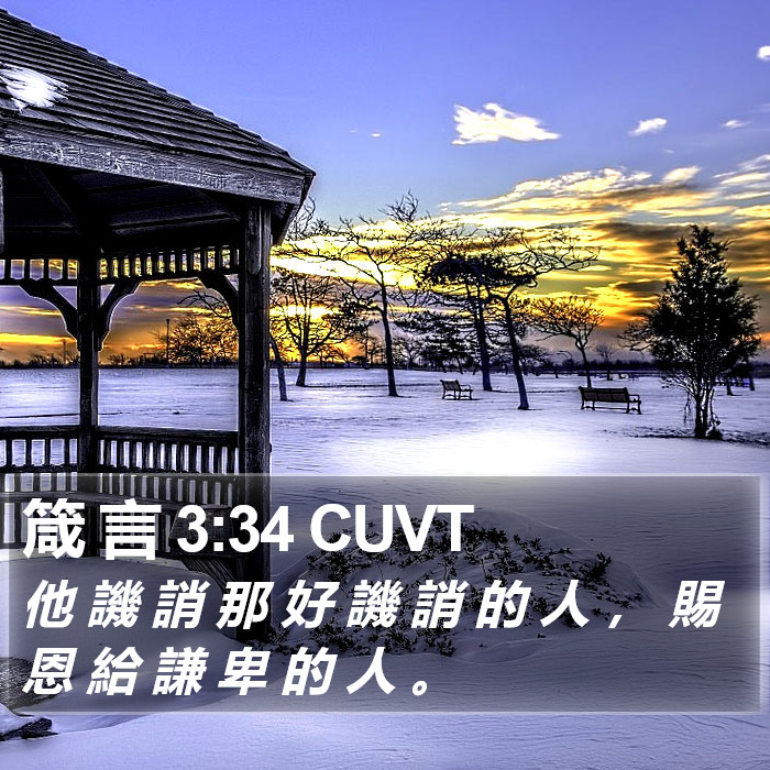 箴 言 3:34 CUVT Bible Study