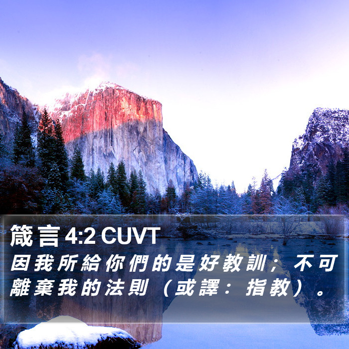 箴 言 4:2 CUVT Bible Study