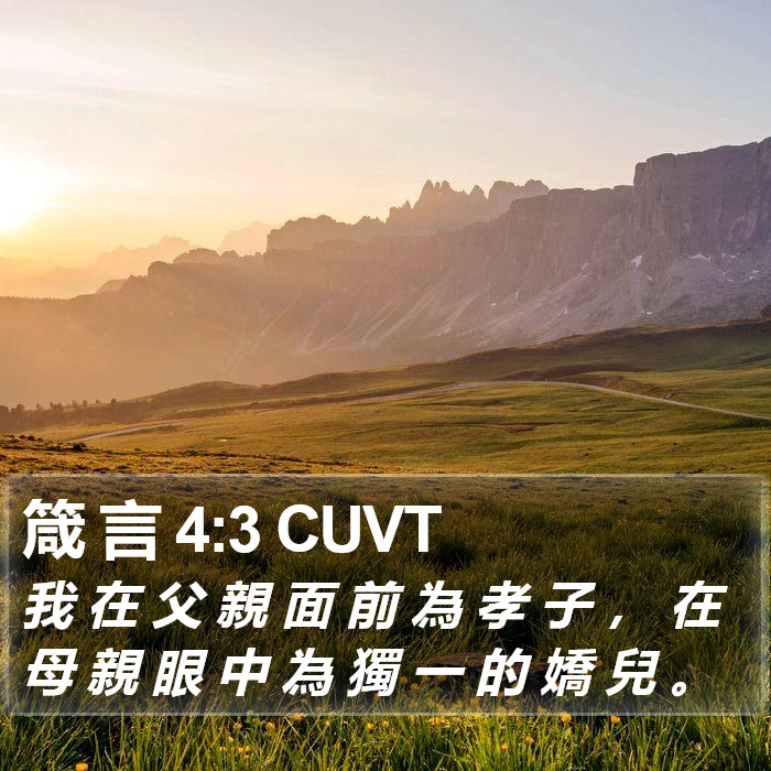 箴 言 4:3 CUVT Bible Study