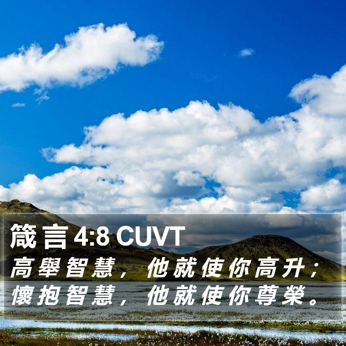 箴 言 4:8 CUVT Bible Study