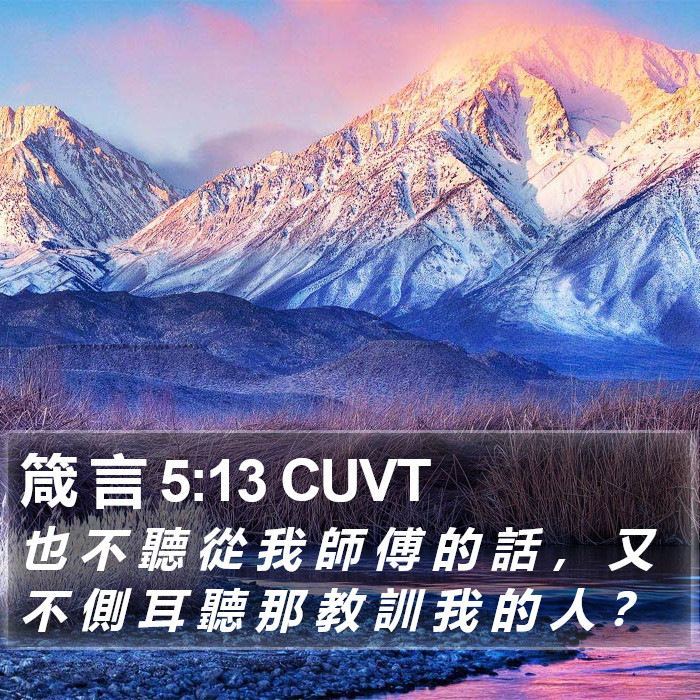 箴 言 5:13 CUVT Bible Study