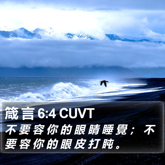 箴 言 6:4 CUVT Bible Study