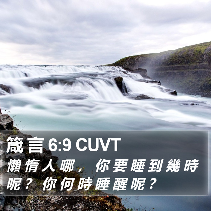 箴 言 6:9 CUVT Bible Study