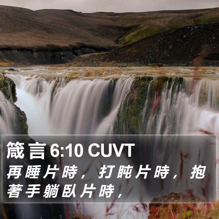 箴 言 6:10 CUVT Bible Study