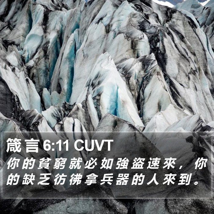 箴 言 6:11 CUVT Bible Study