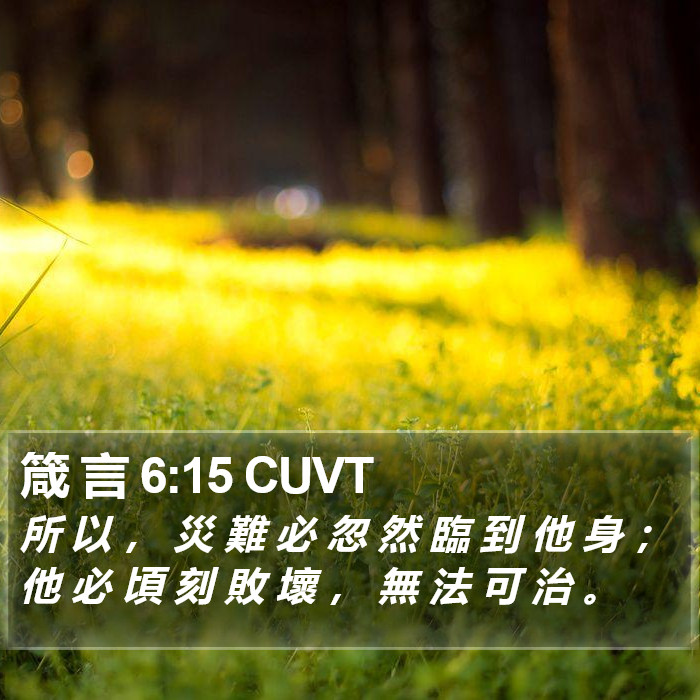 箴 言 6:15 CUVT Bible Study