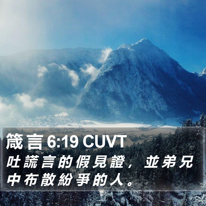 箴 言 6:19 CUVT Bible Study